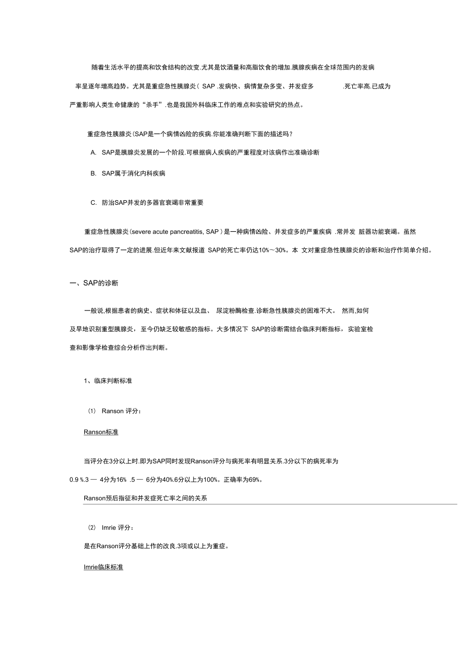 重症急性胰腺炎(完整版)_第1页