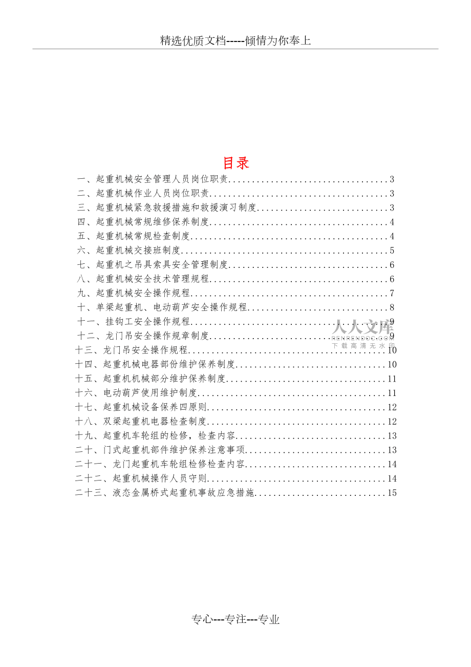 特種設(shè)備安全管理制度匯編_第2頁