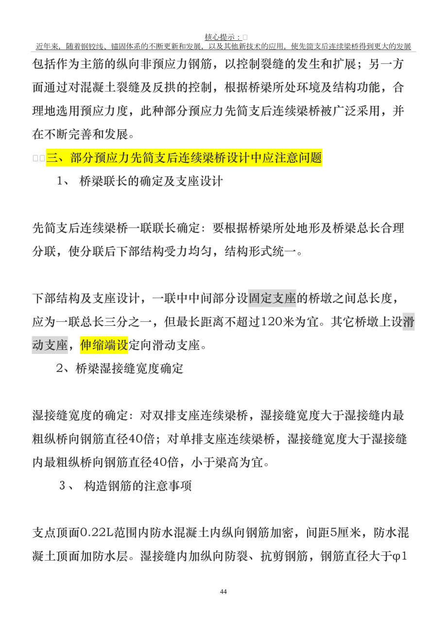 uA先简支后连续梁桥_第4页