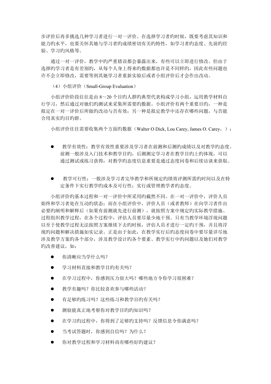 2022年教学设计结果的形成性评价_第3页