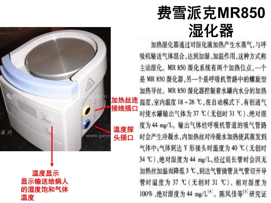 850濕化器(課堂PPT)_第5頁