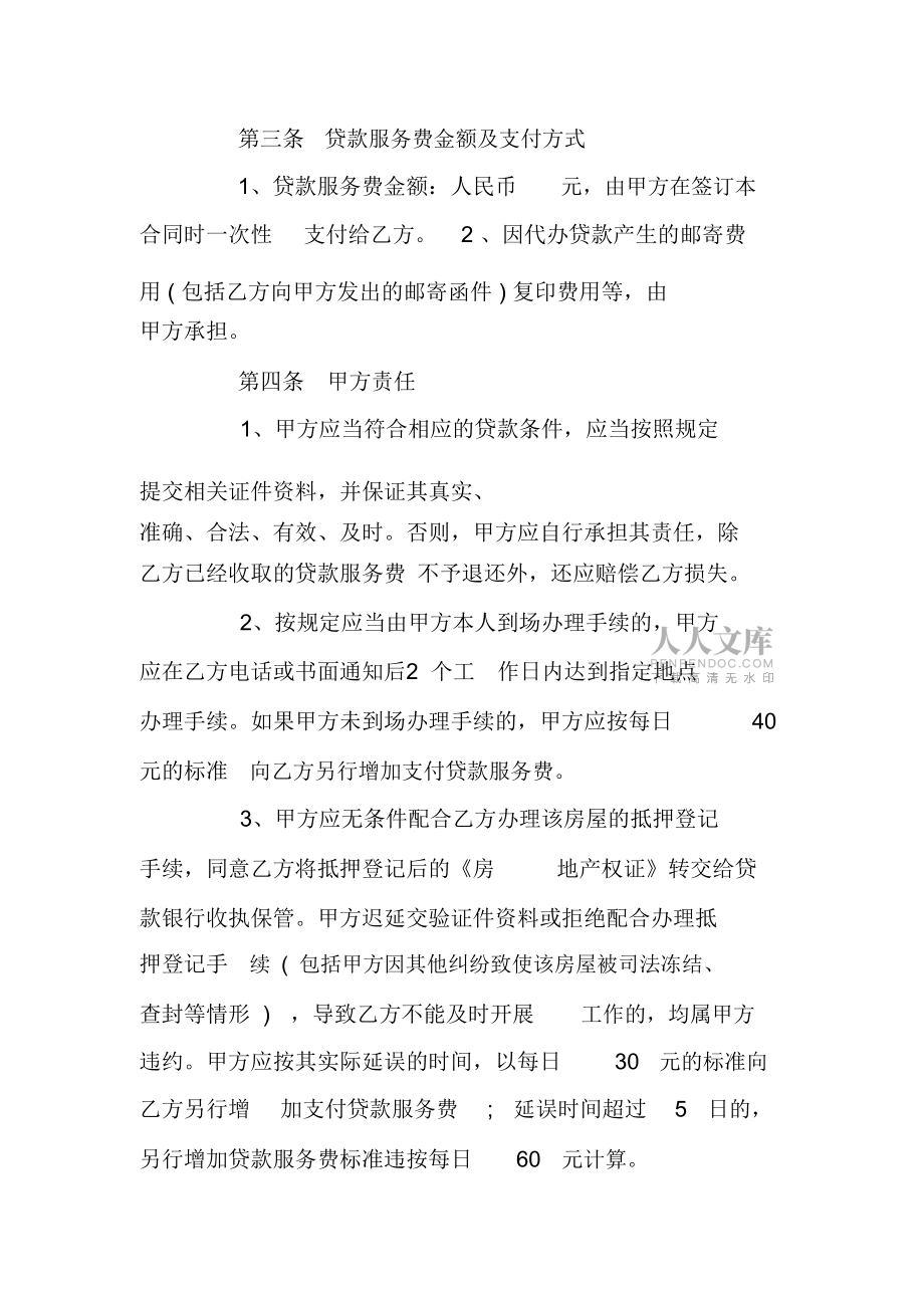 按揭中二手房買賣合同范本3篇_第2頁(yè)