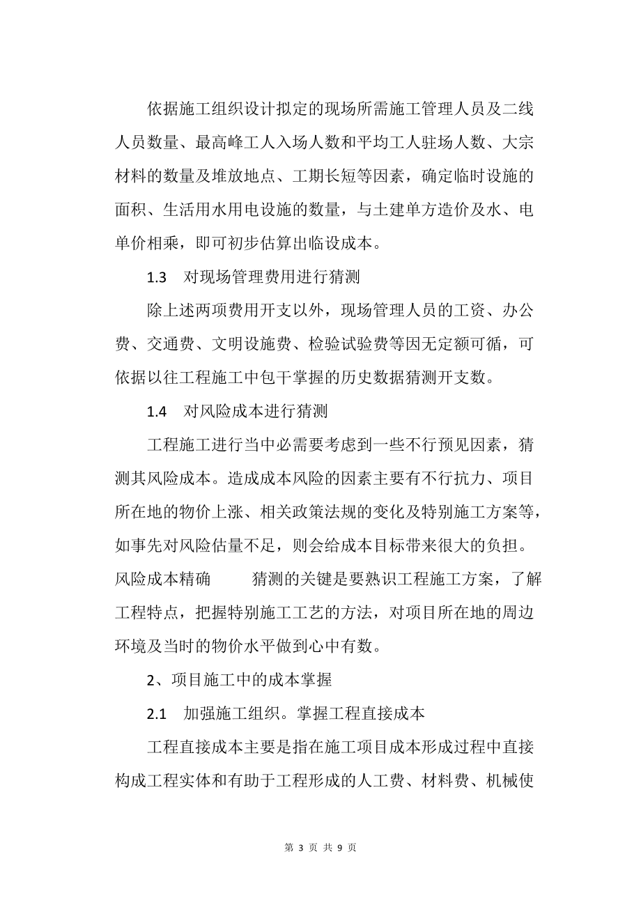 項目開發中的成本控制研究_工程管理_第3頁