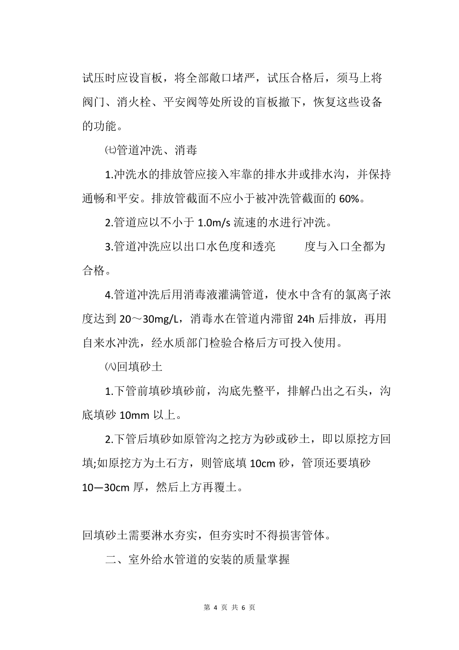 探析室外給水管道的安裝及質量控制_工程管理_第4頁