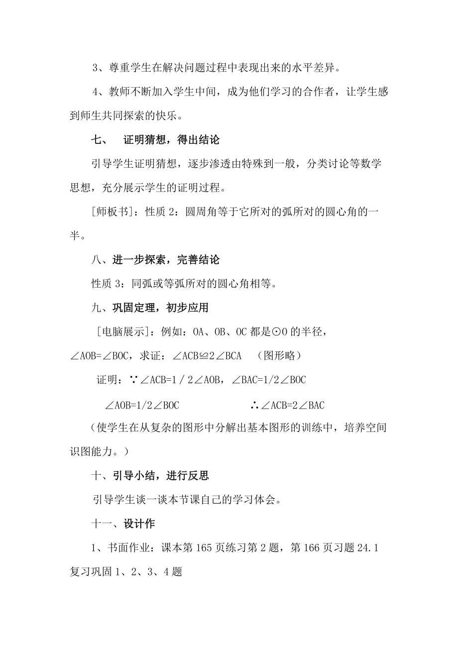 圓周角的性質_第4頁