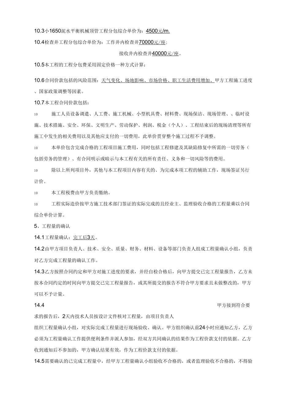 长螺旋施工合同_第4页