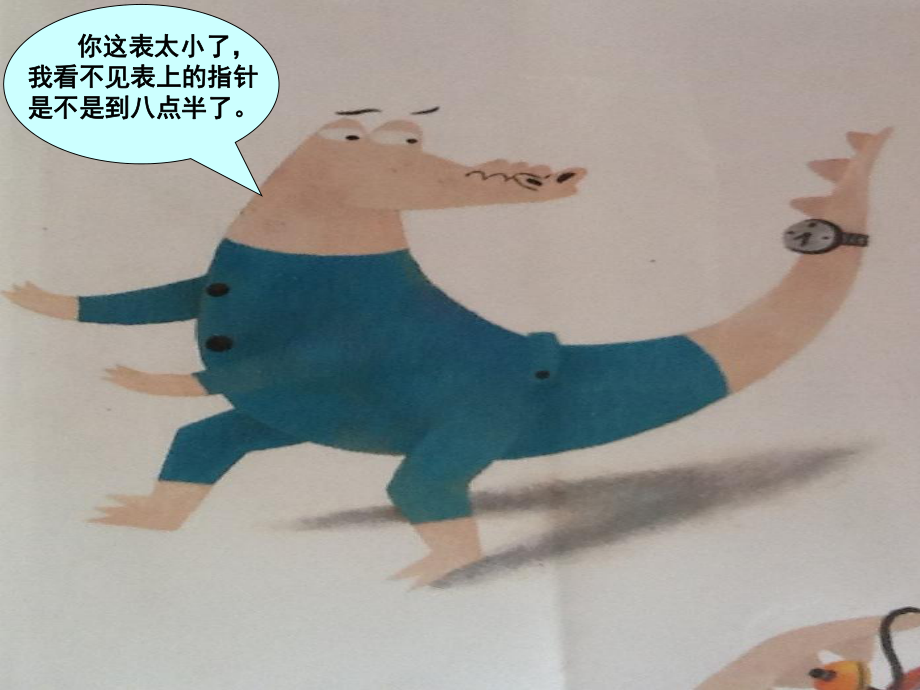 鳄鱼爸爸买钟（课堂PPT）_第5页