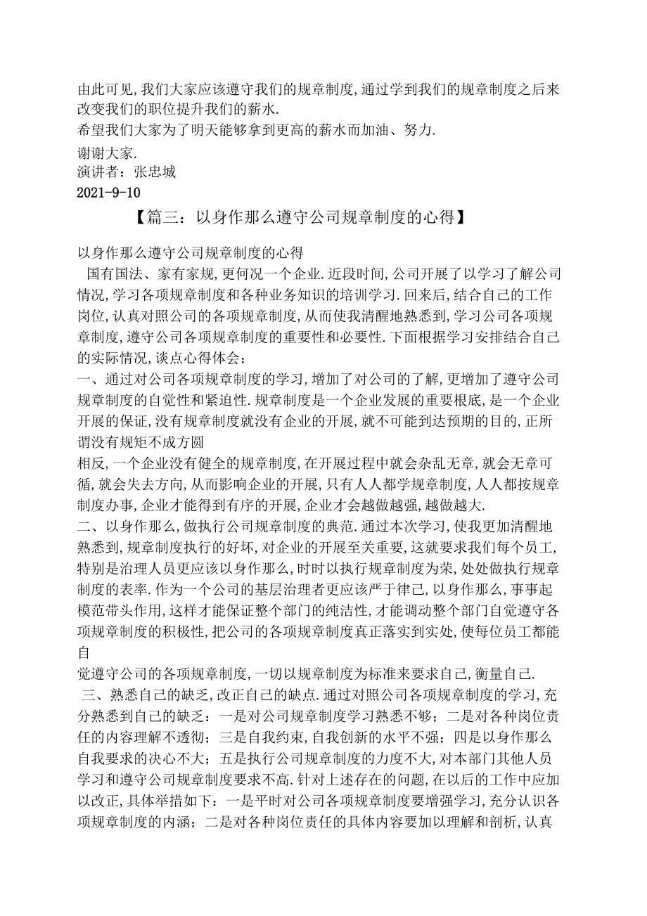 遵守规章制度范本_第3页