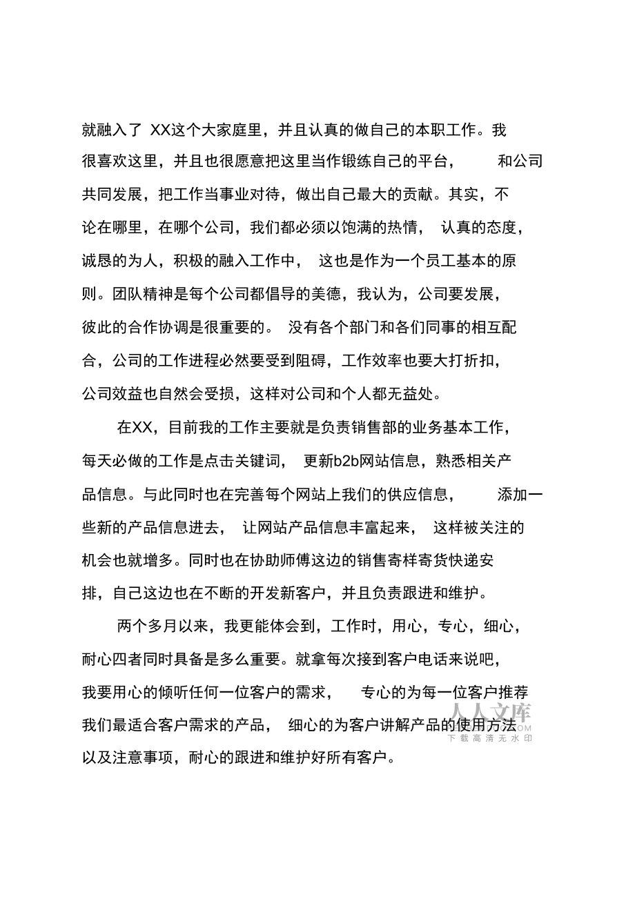 销售部新员工个人工作总结_第2页