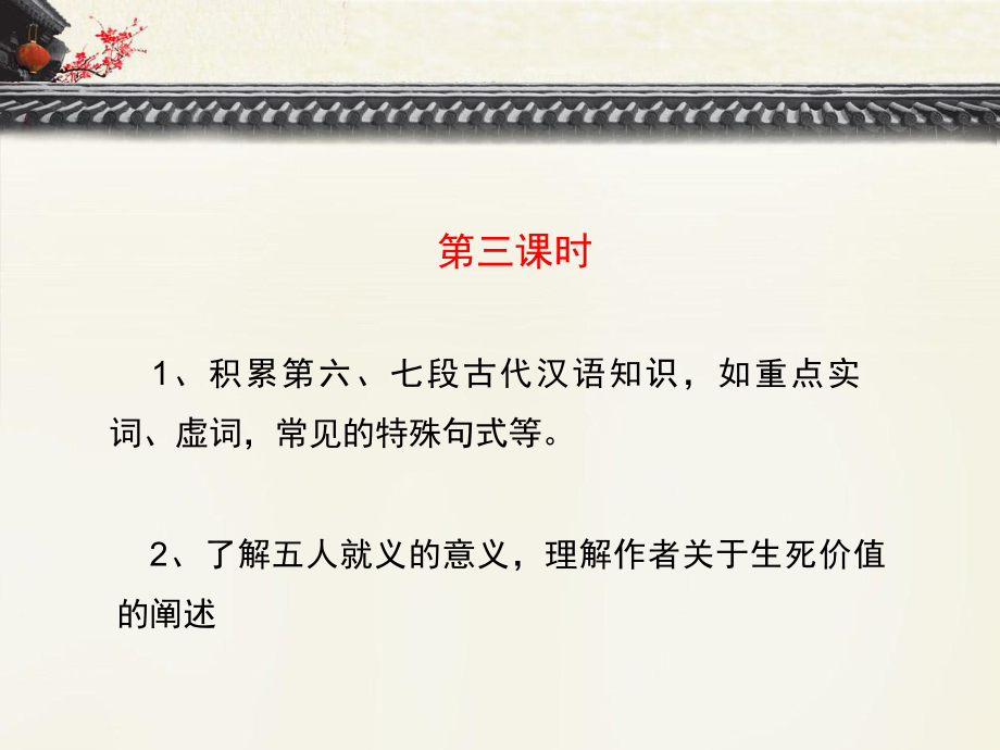 苏教版高中语文必修三 第2专题 《五人墓碑记》课件1（第1课时）_第5页