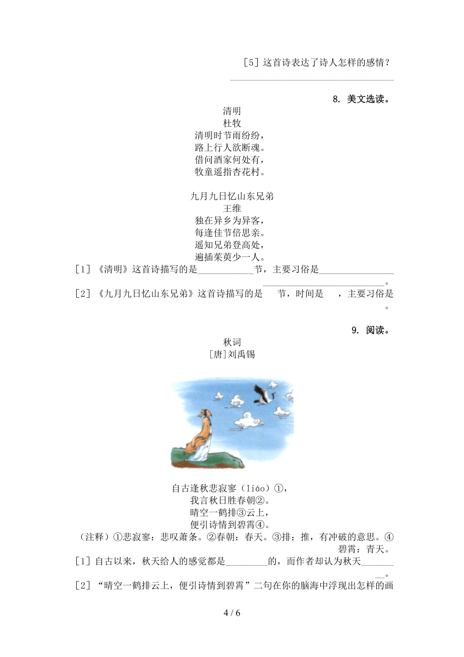 語文S版三年級下學(xué)期語文古詩閱讀同步專項(xiàng)練習(xí)題_第4頁