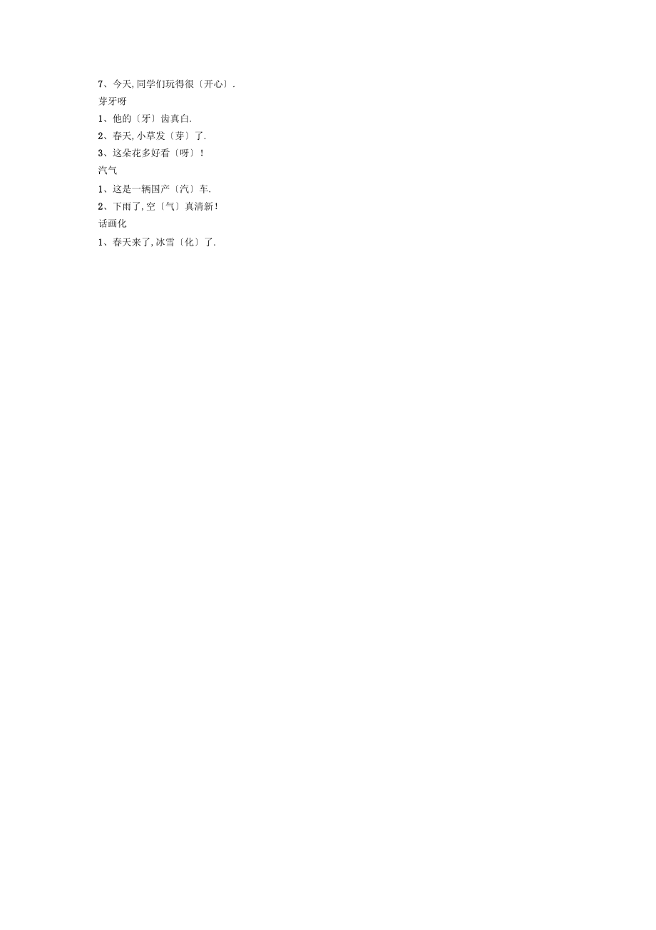 部编版一年级语文各种题型汇总_第5页