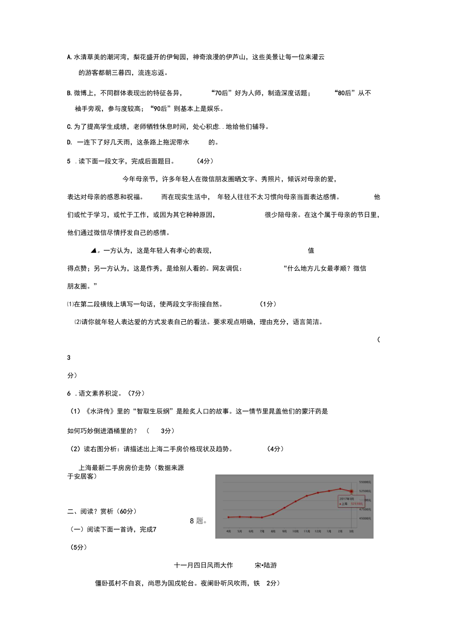 江苏省连云港市2019年中考语文模拟试卷(四)及答案_第3页