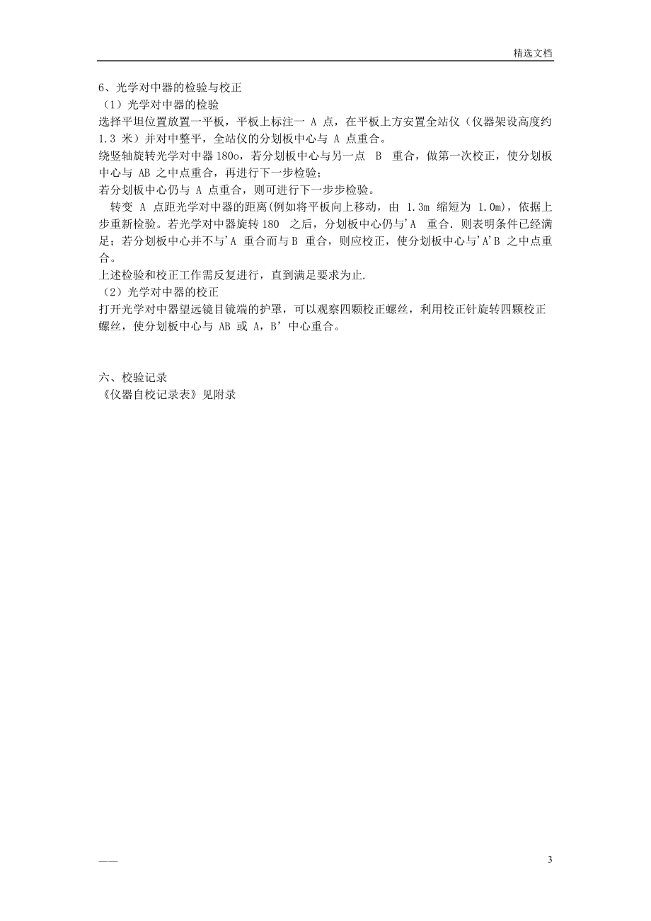 测量仪器的自校规程_第3页