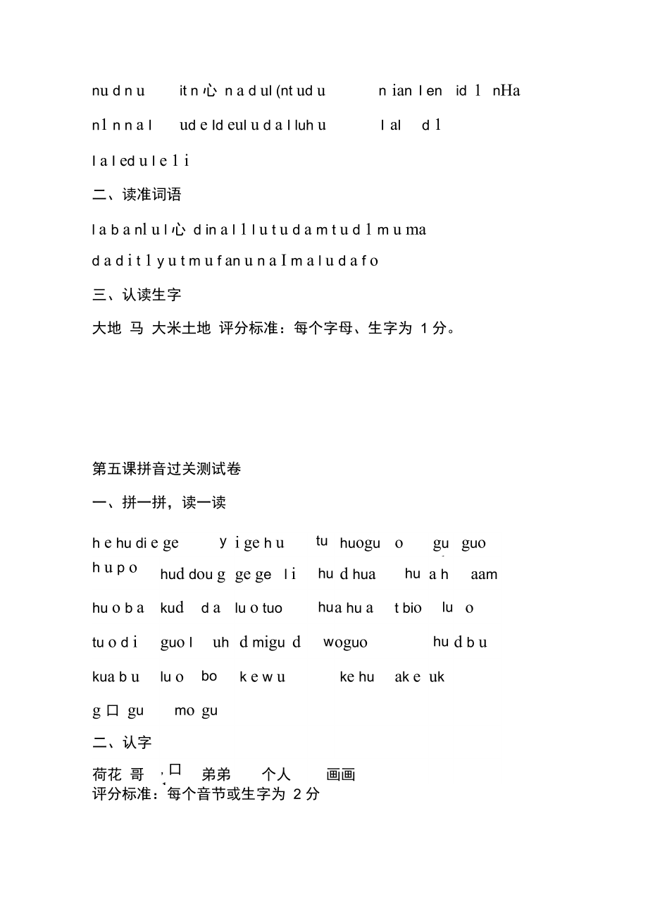 一级拼音过关试卷家长版(2024022806)_第3页