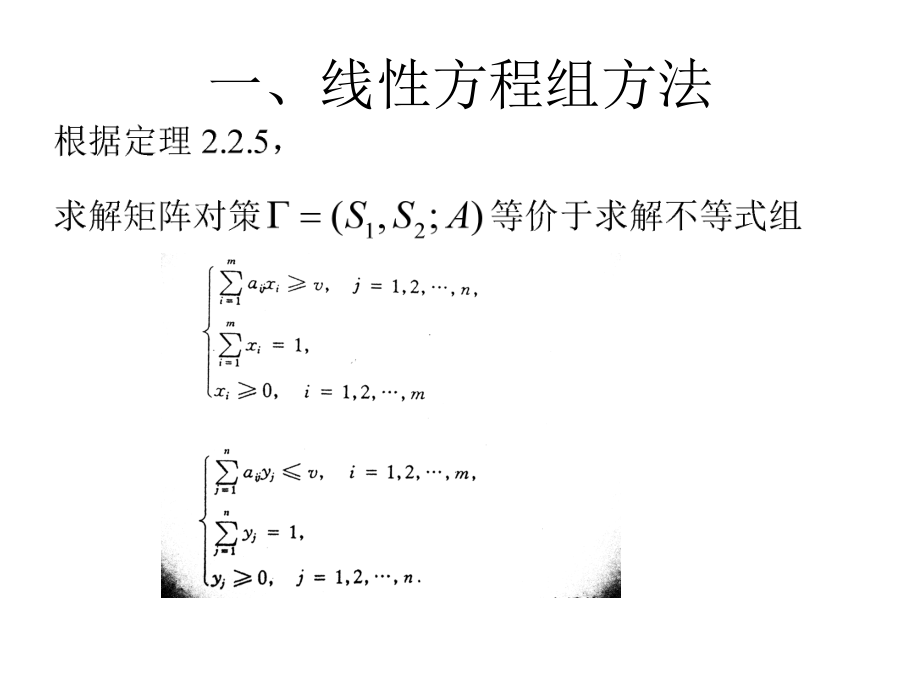 对策论_矩阵求解_第3页