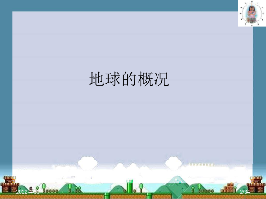 5球村》+第1课时+地球村的形成(PPT34张)_第2页