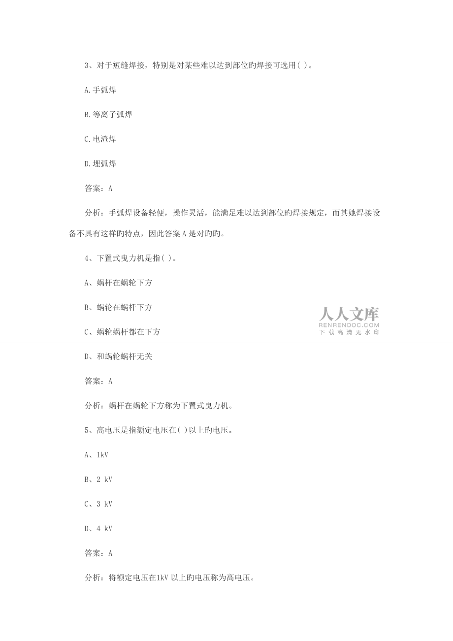 2022年年造价员计量与计价土建备考测试题年造价员_第2页
