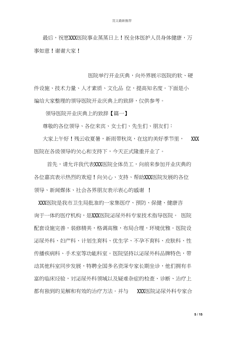 醫(yī)院開業(yè)慶典院長(zhǎng)講話稿_第5頁(yè)
