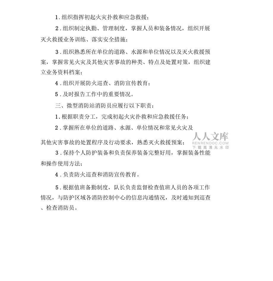 酒店微型消防站制度上墙_第2页