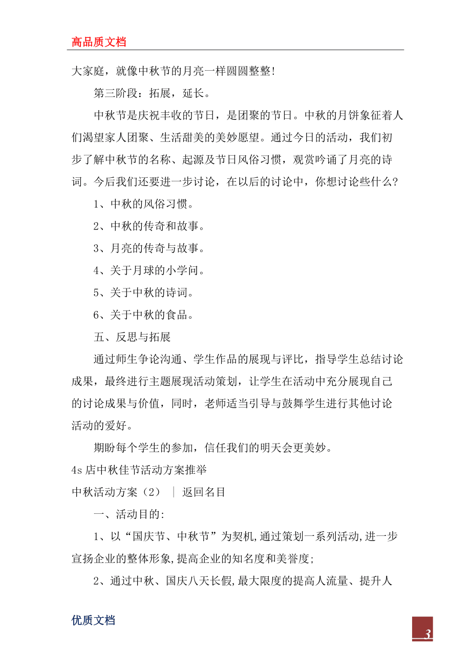 2022年中秋活动方案4篇_第3页