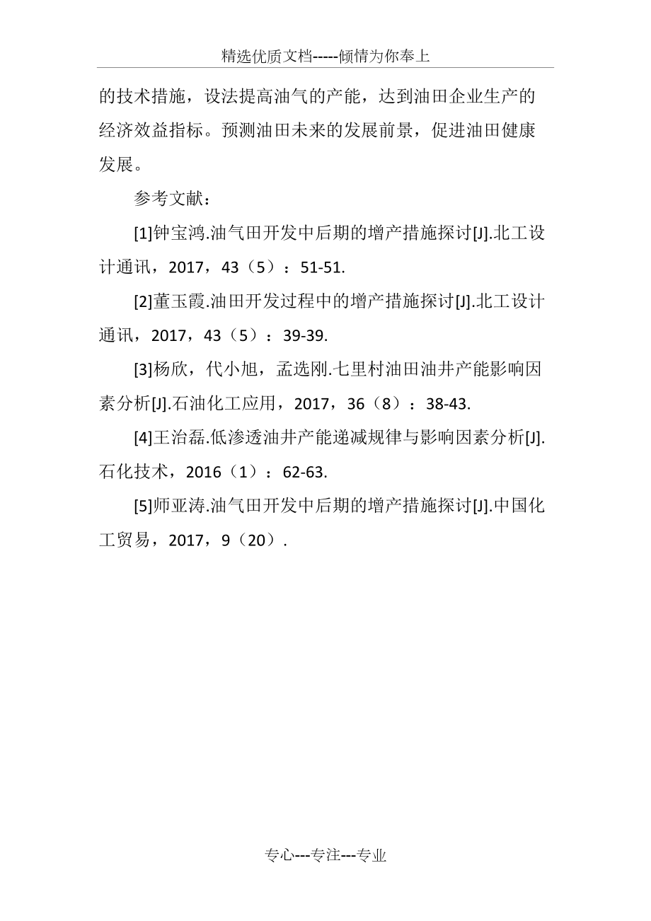 提高中原油田油气产能的措施_第5页