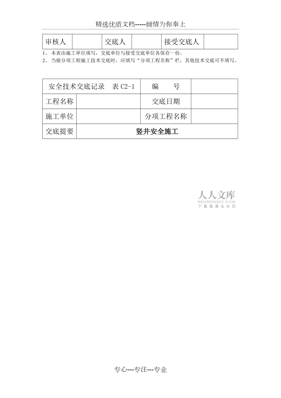 竖井施工安全技术交底_第2页