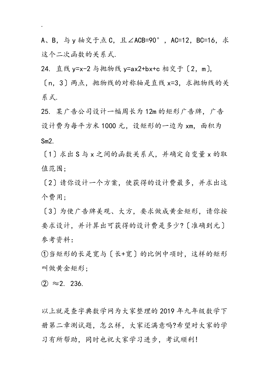 九年级数学下册第二章测试题_第4页