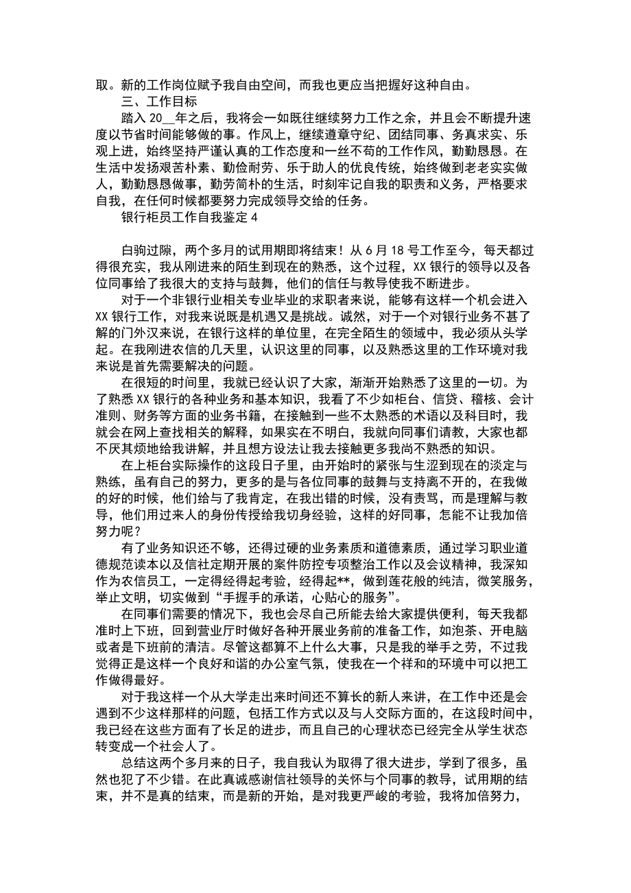 銀行柜員工作自我鑒定15篇_第3頁(yè)