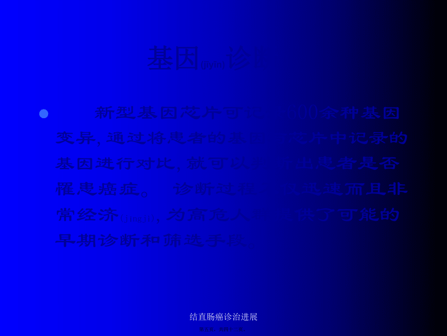 結(jié)直腸癌診治進(jìn)展課件_第5頁