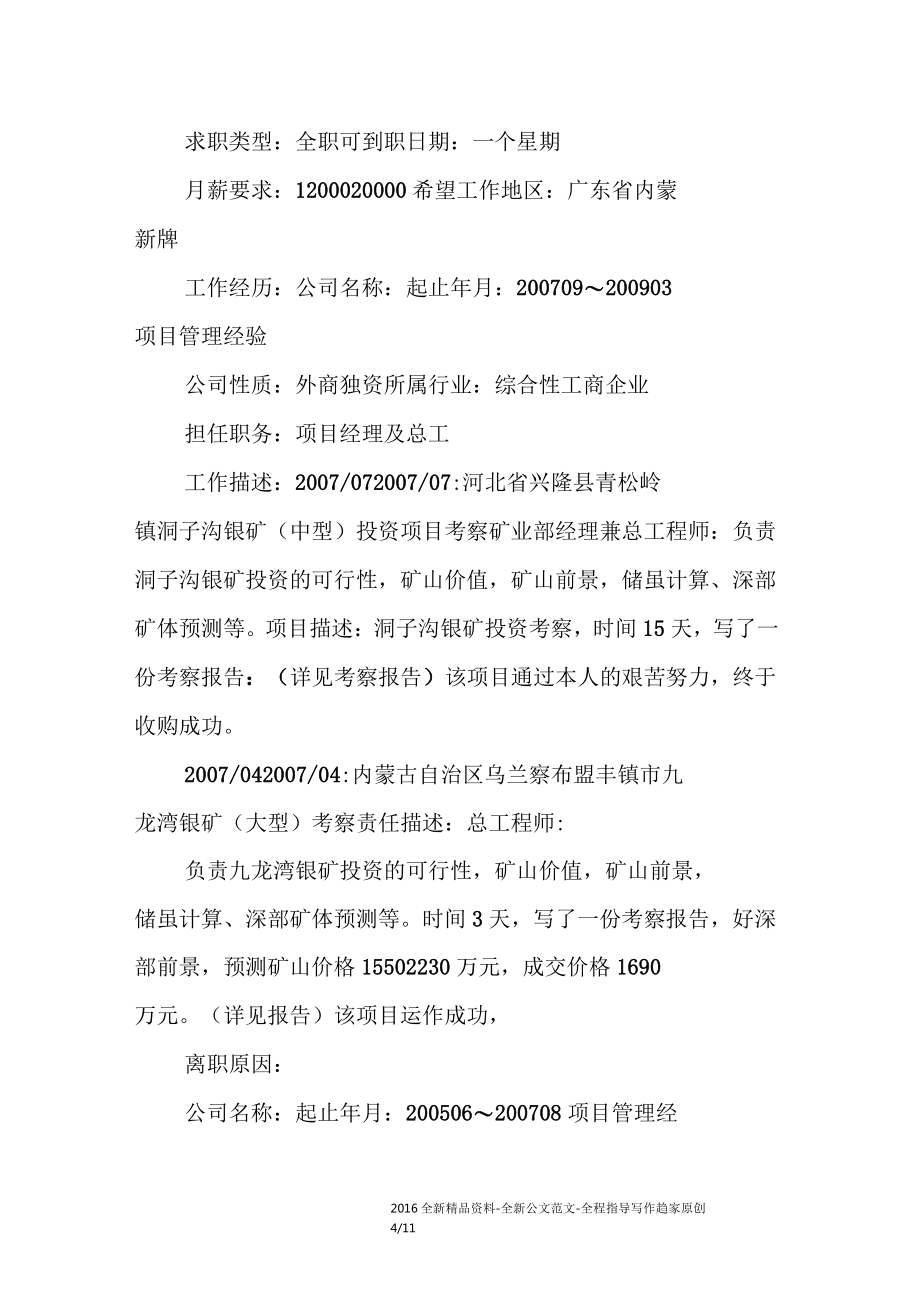 (完整版)项目总工个人简历范文_第4页