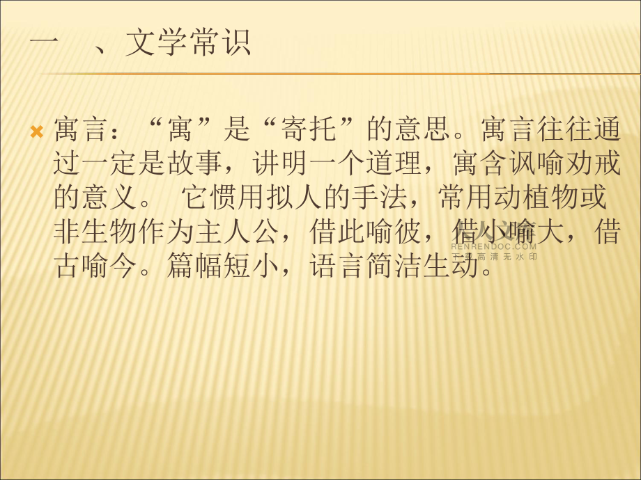 七年級下冊課內(nèi)復(fù)習(xí)資料(講稿)_第2頁