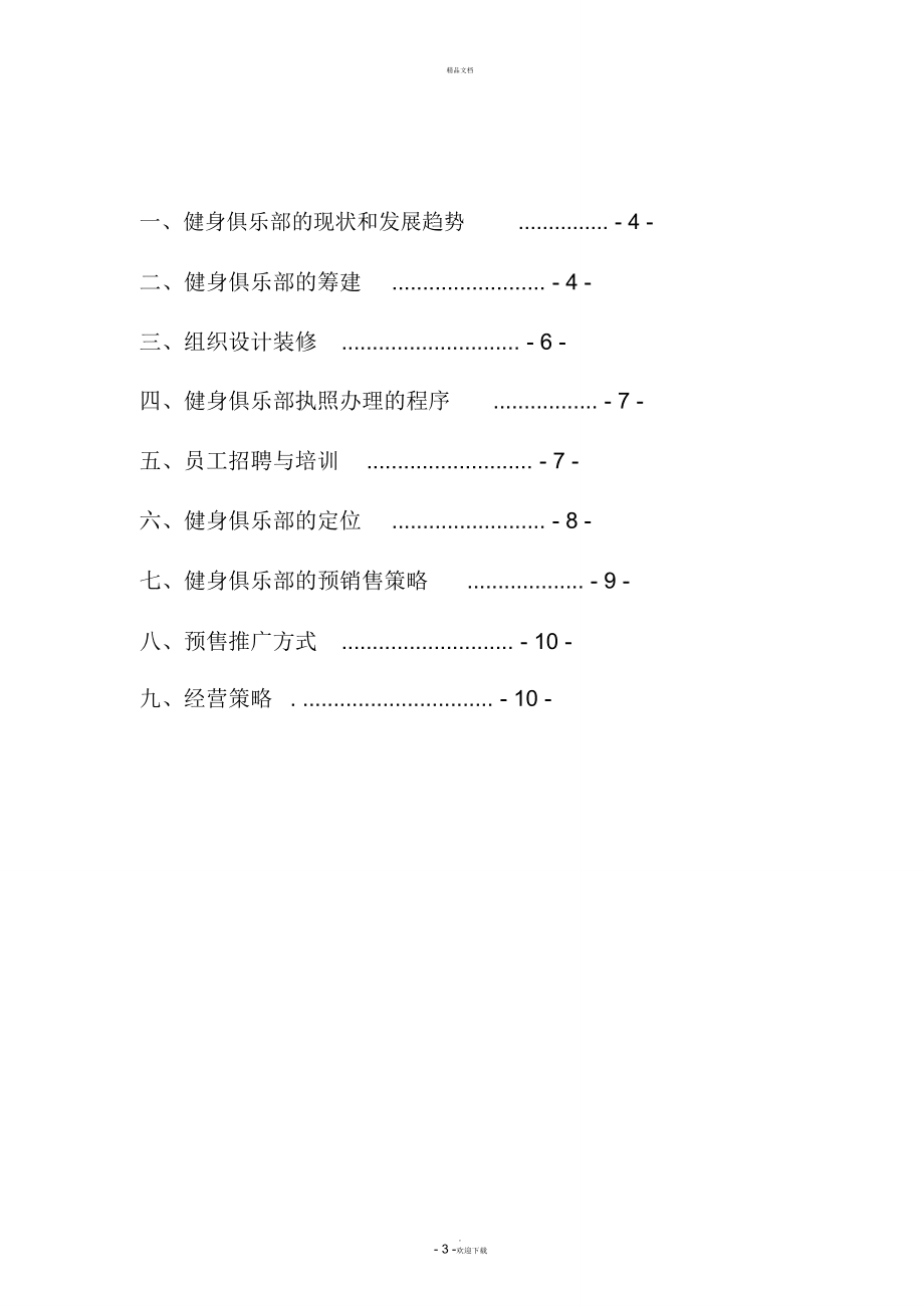 健身休閑俱樂部策劃書_第3頁