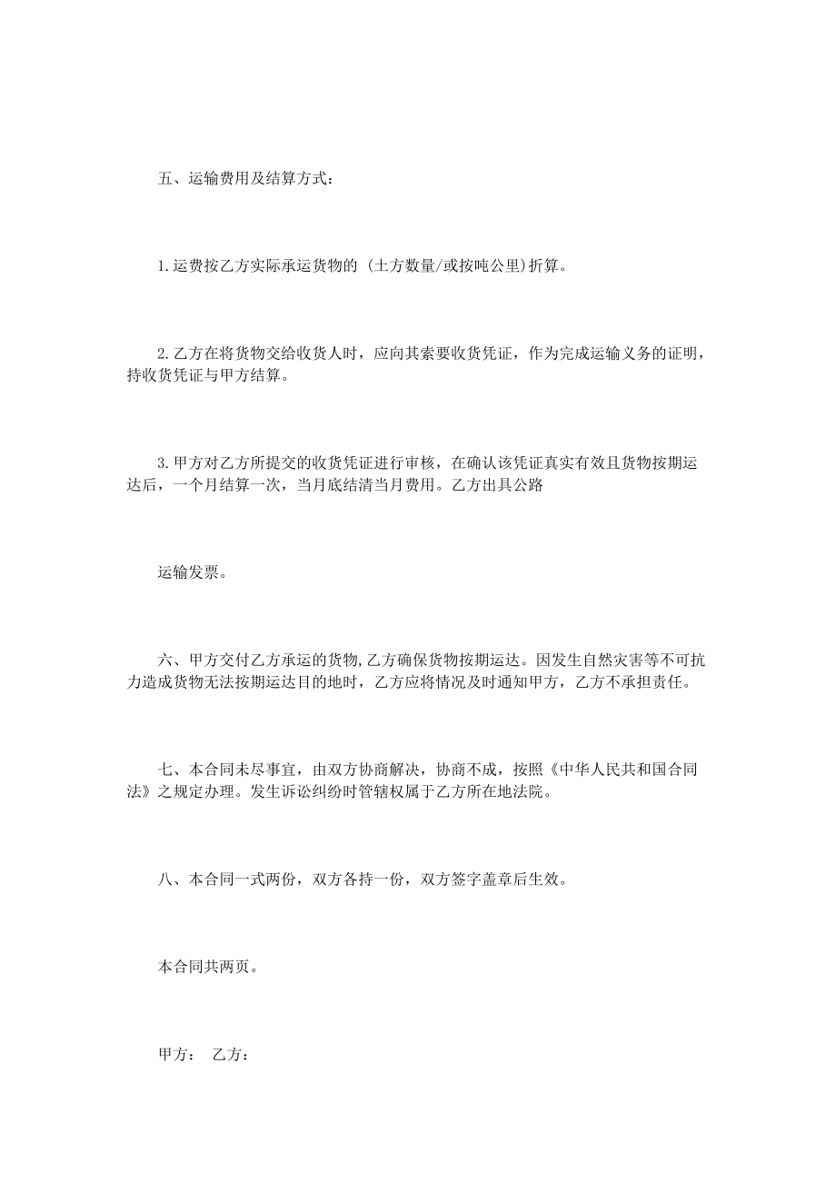 工程沙石材料运输合同范本_第3页