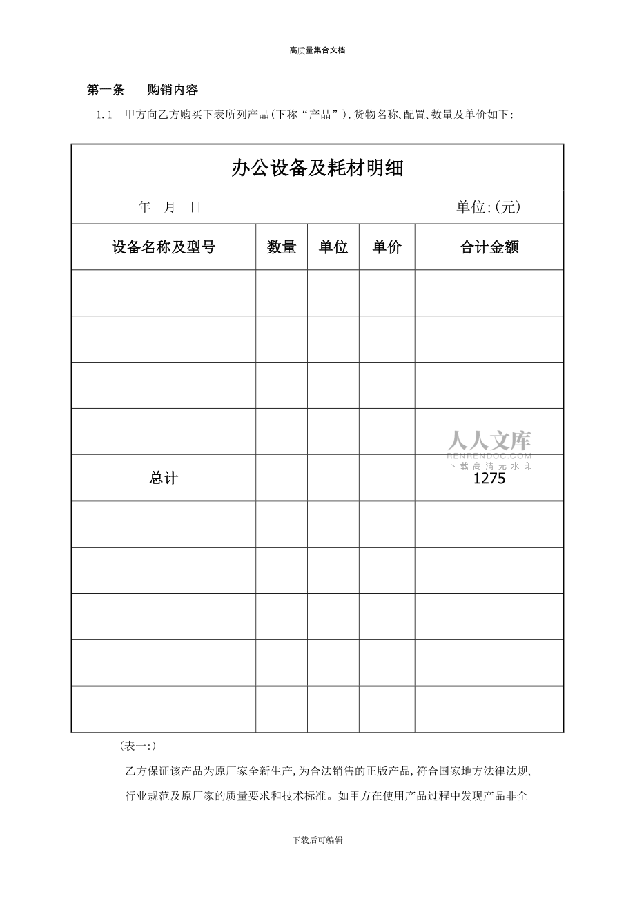 維修配件購銷合同_第2頁