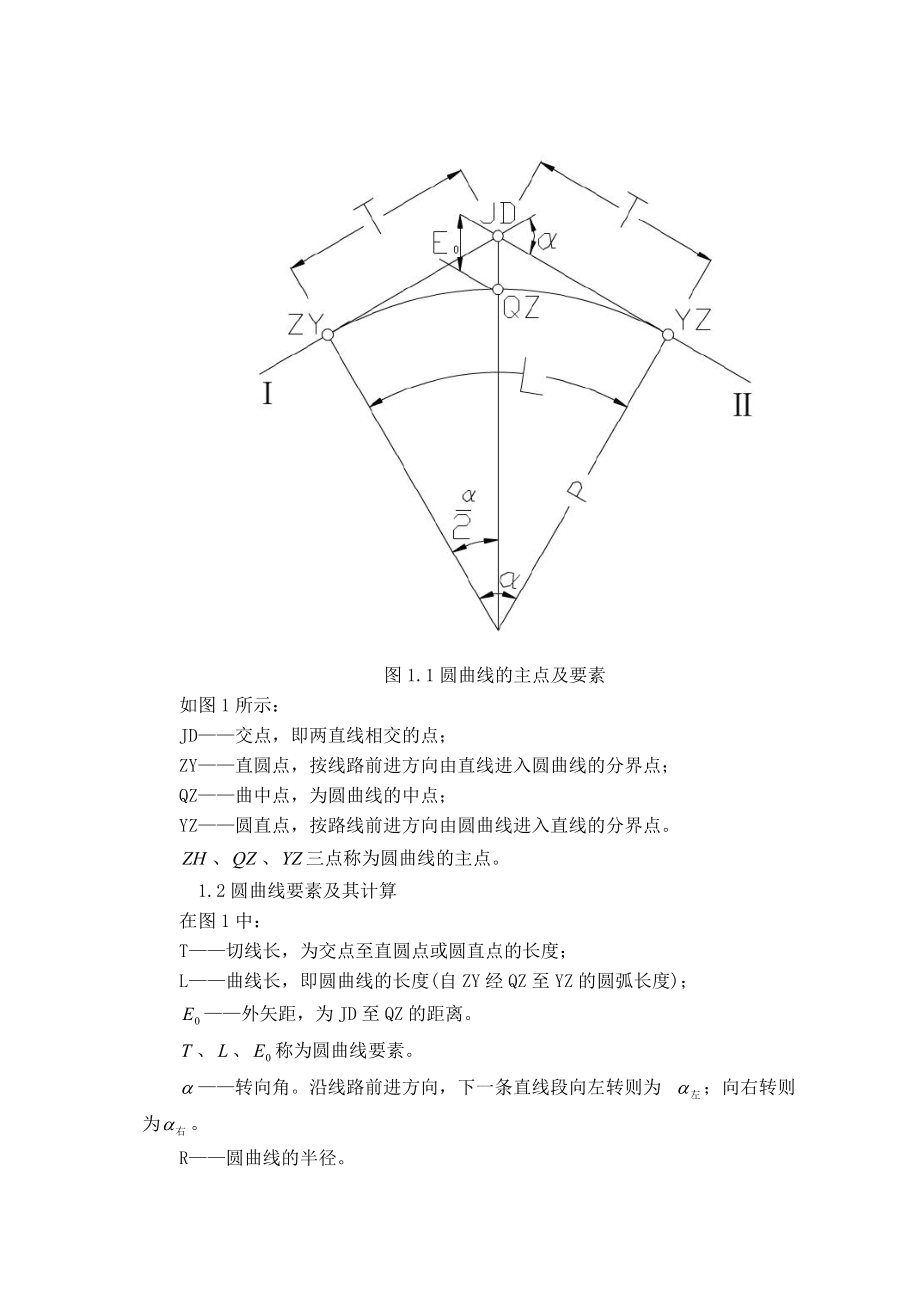 铁路曲线要素的测设_第3页