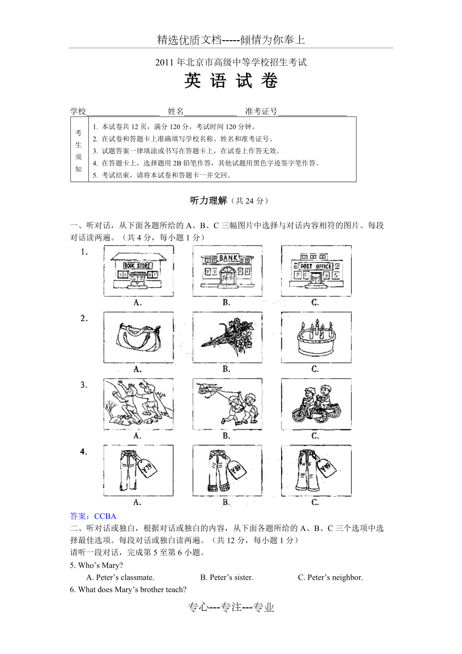 2011年北京市中考英语试题与答案_第1页
