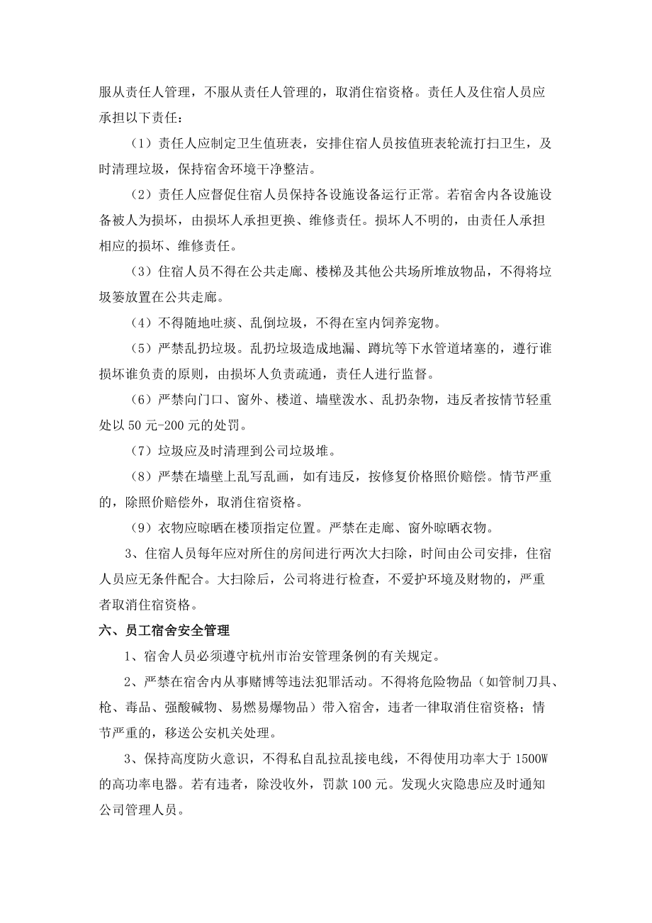 公司宿舍分配及管理办法2017623_第3页
