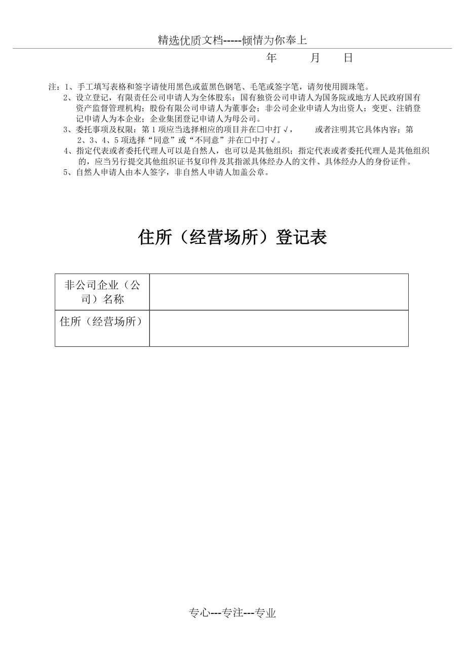 非公司企業(yè)法人開(kāi)業(yè)登記申請(qǐng)書(shū)_第4頁(yè)