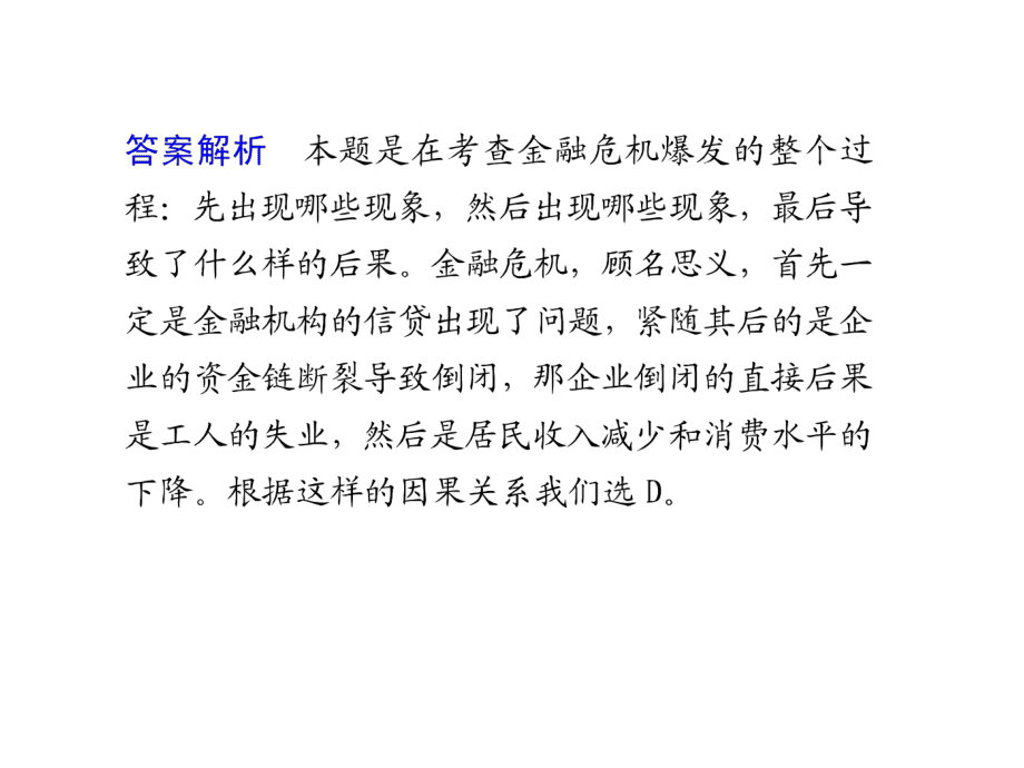 綜)增分策略專題一 選擇題錯(cuò)因分析_第3頁