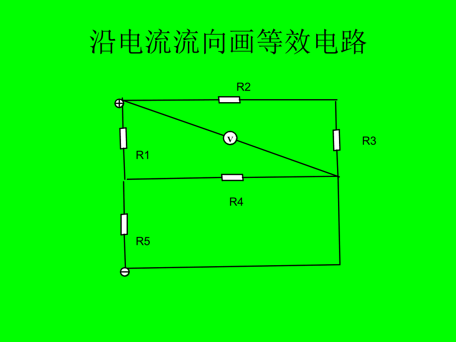 电路的连接方式的判断专题-画等效电路图_第5页
