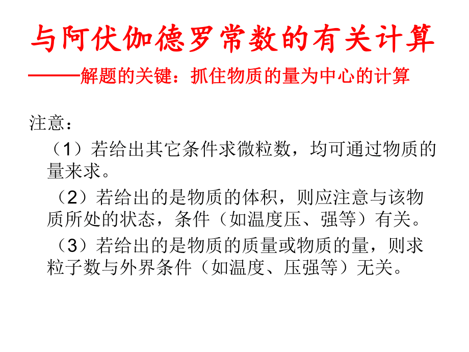 《阿伏伽德羅常數》專題復習_課件_第4頁