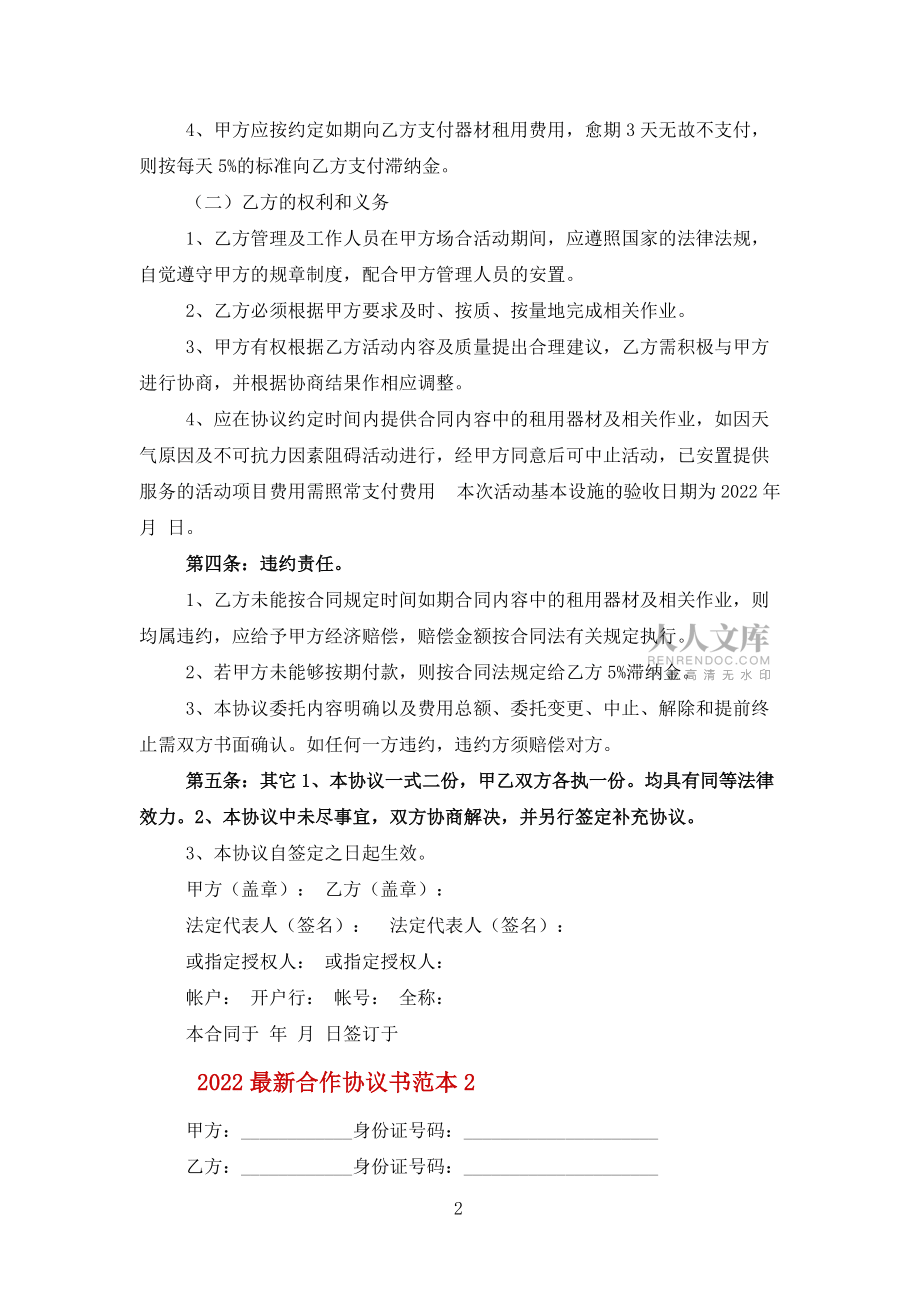 2022合作协议书范本五篇范文_第2页