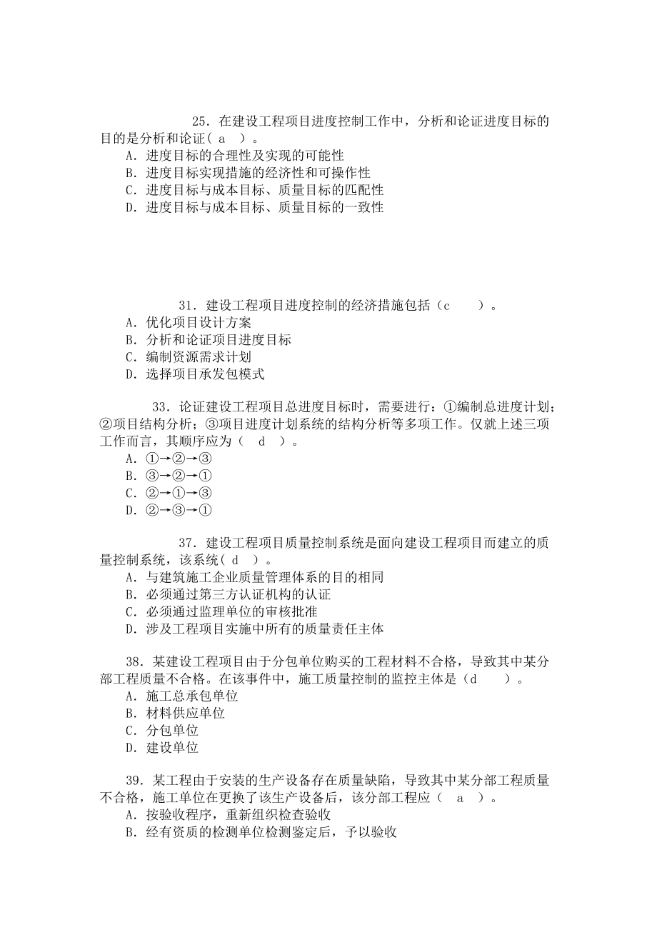 工程项目管理试卷2附答案_第3页