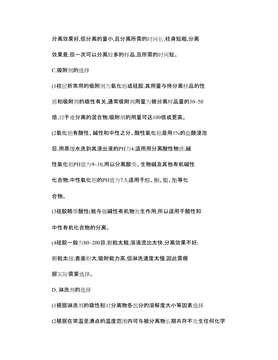红辣椒中色素的分离与鉴定_第3页