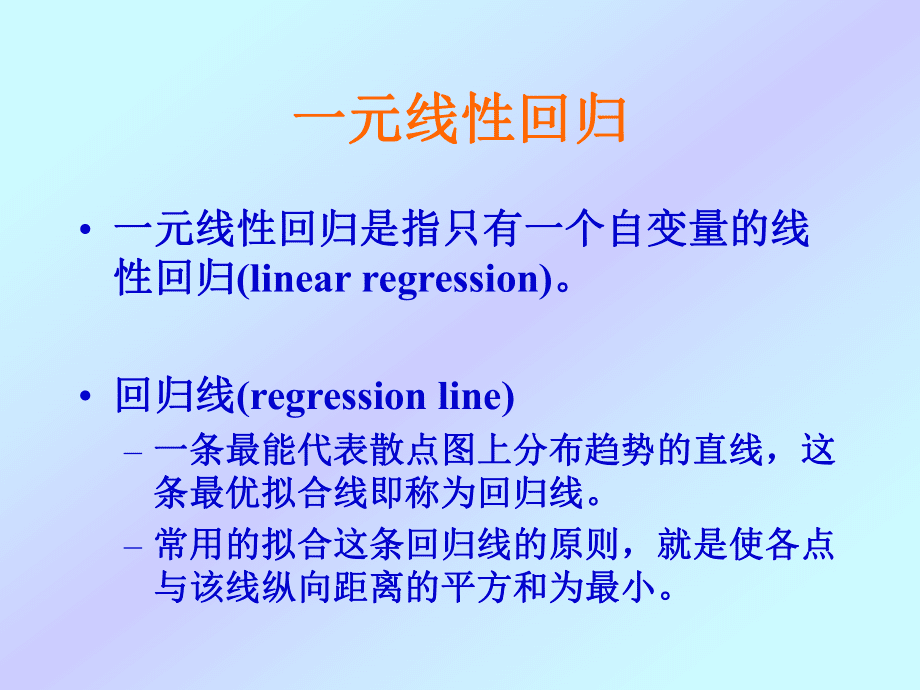 心理统计学-回归分析_第2页