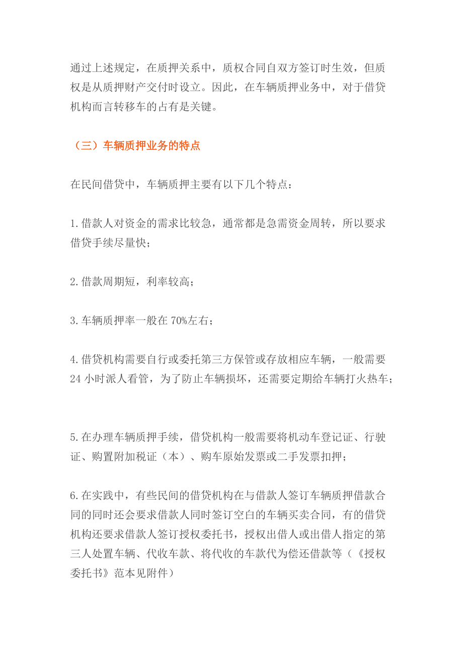 二手车抵押VS质押_第3页