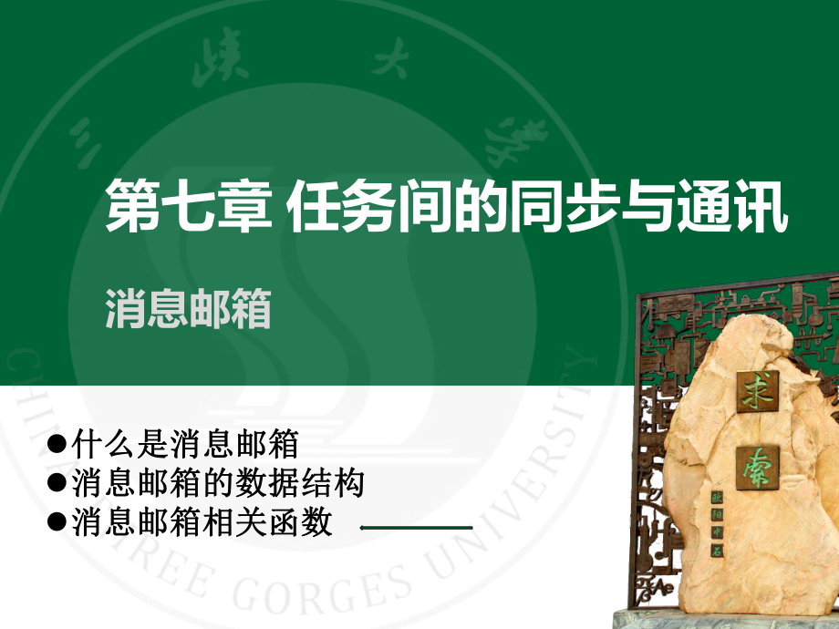 第7章 任務(wù)間的同步與通訊之消息郵箱_第5頁(yè)