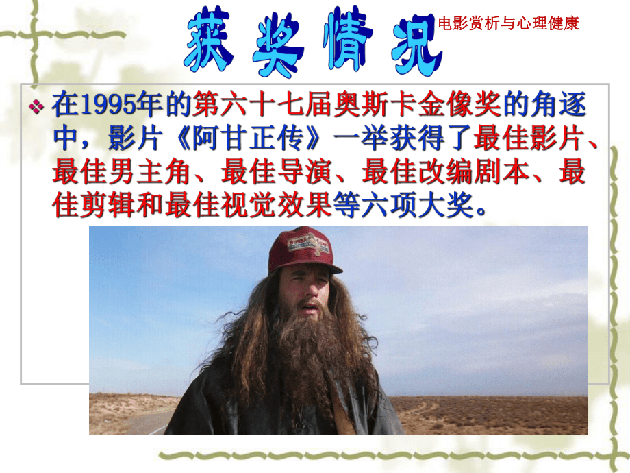 《阿甘正傳》心理分析_第5頁