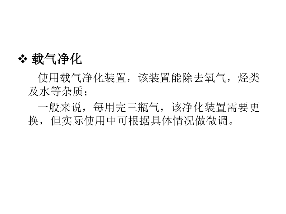 气相色谱质谱联用维护_第3页